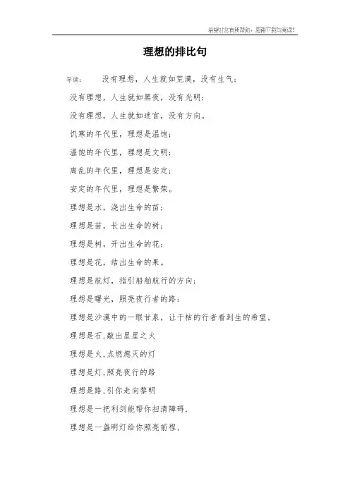 理想的排比句_2
