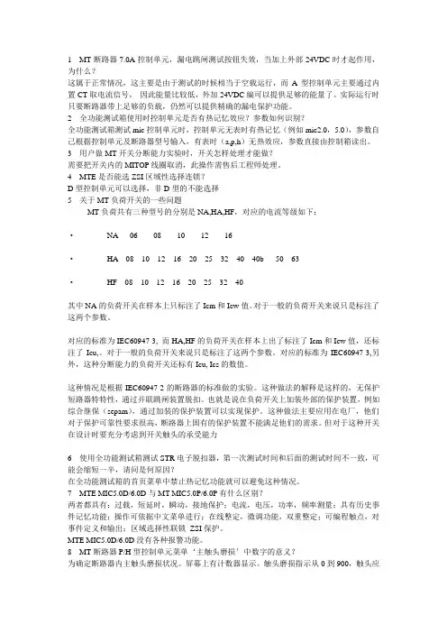 施耐德MT开关技术问答