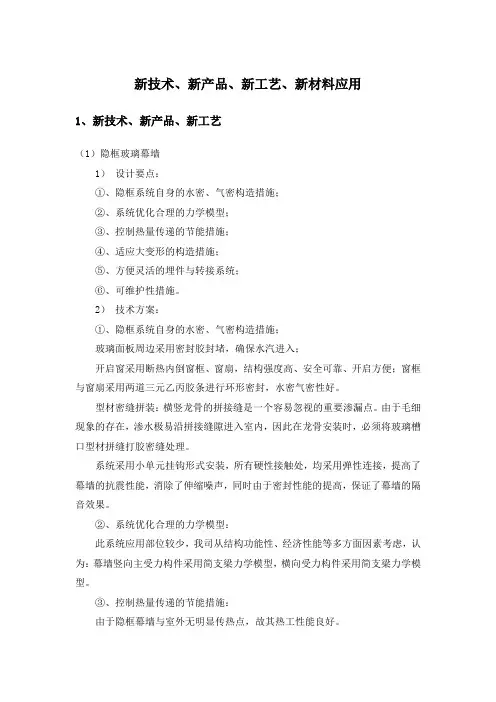 新技术、新产品、新工艺、新材料应用 3