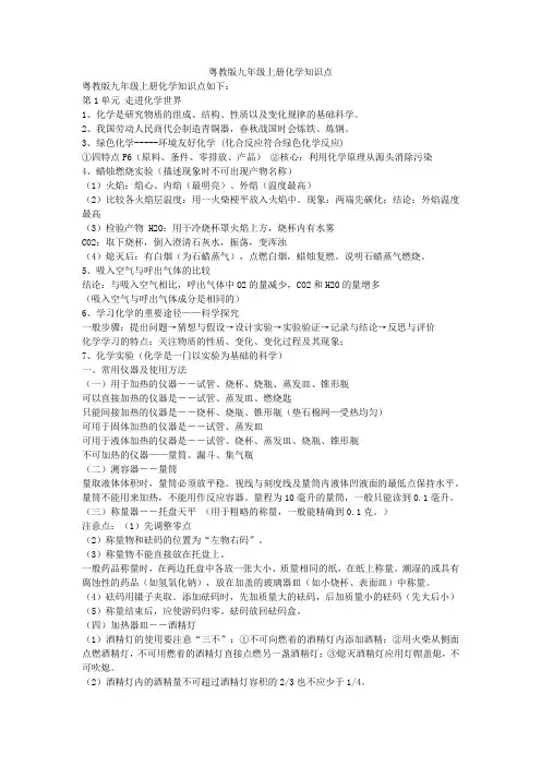粤教版九年级上册化学知识点