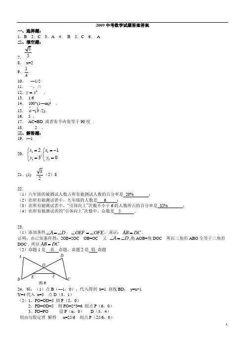 2009年上海中考数学试题(答案)