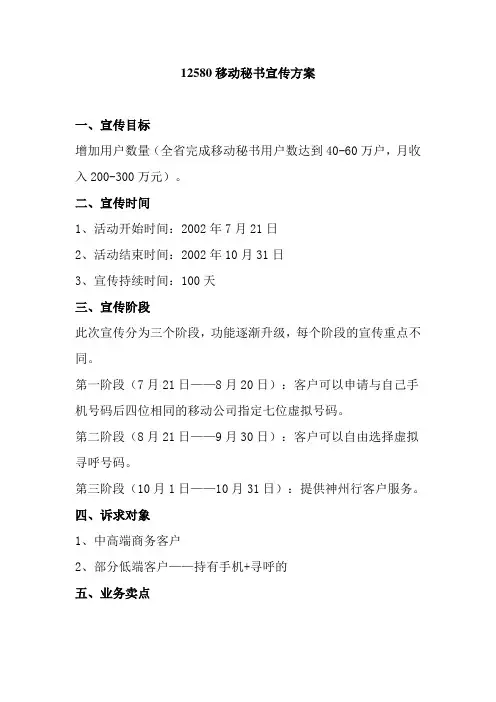 12580移动秘书宣传方案
