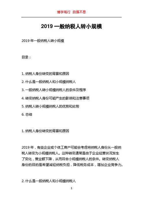 2019一般纳税人转小规模