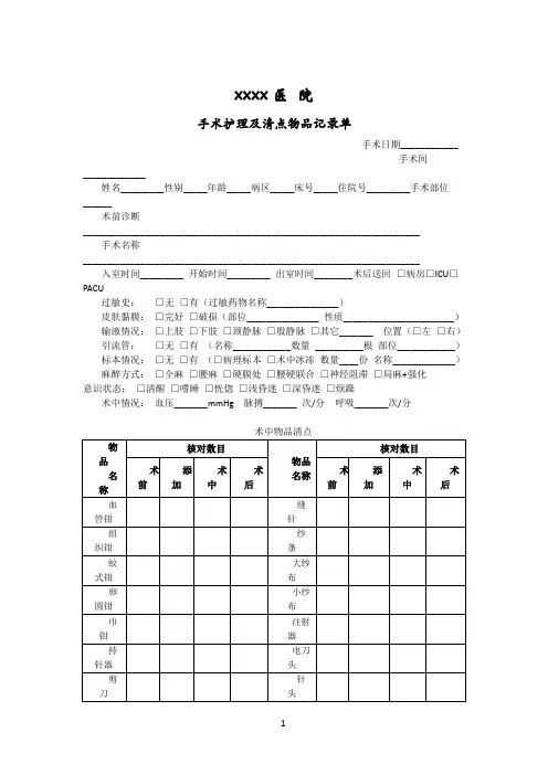 手术护理及清点物品记录单