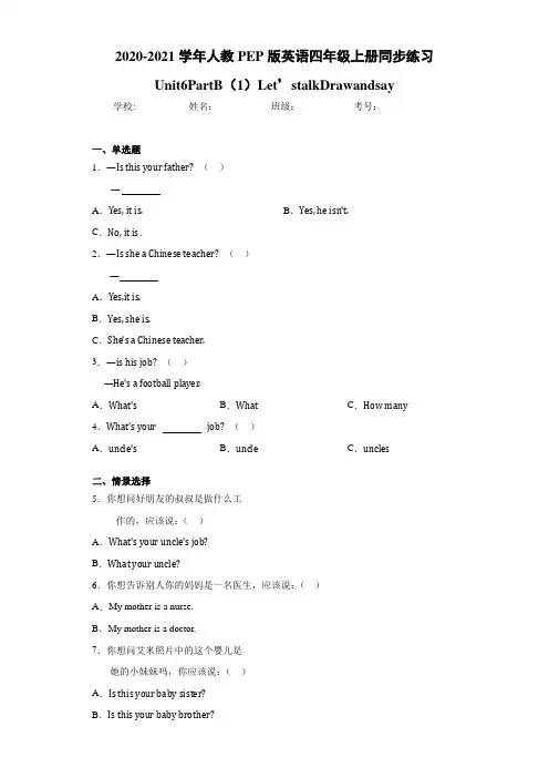 人教PEP版英语四年级上册同步练习Unit6PartB(1)Let’