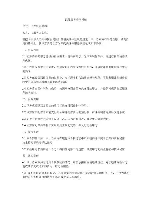 课件服务合同模板