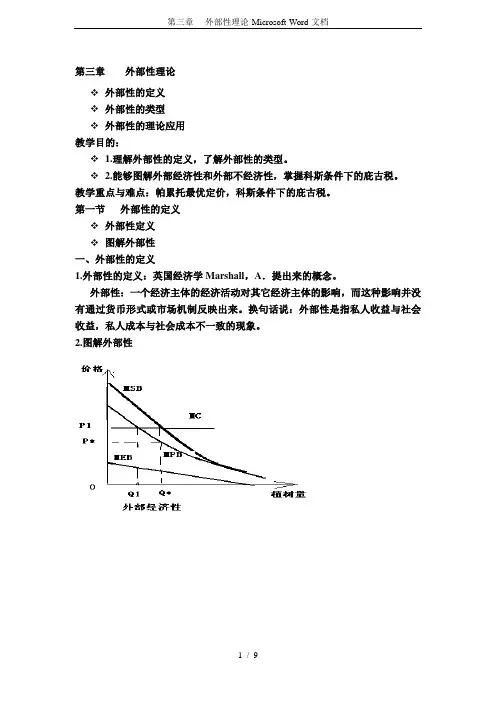 第三章----外部性理论-Microsoft-Word-文档