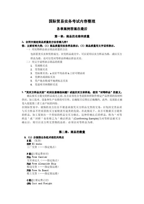 进出口贸易实务教程第六版课后习题答案