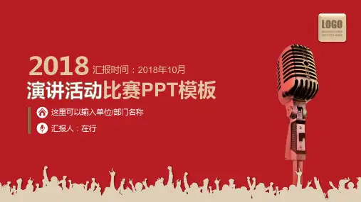 知识竞赛演讲活动比赛红金色经典实用通用动态PPT模板素材方案