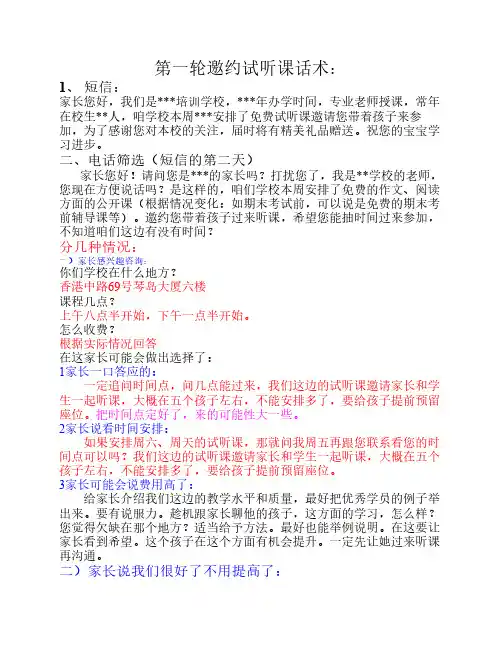 (2)电话招生第一次邀约试听课话术