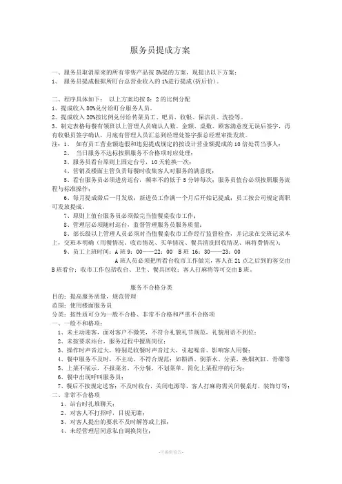 餐饮服务员提成方案