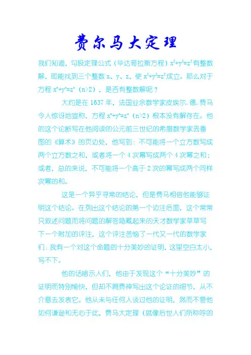 费尔马大定理