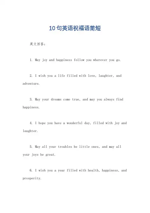 10句英语祝福语简短