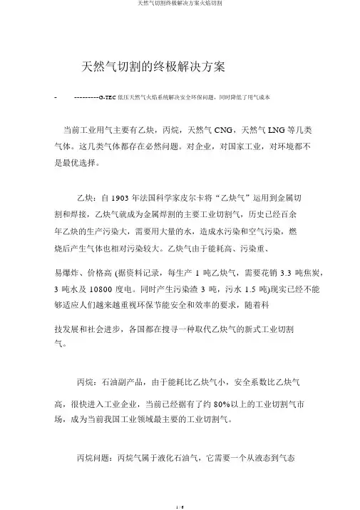 天然气切割终极解决方案火焰切割
