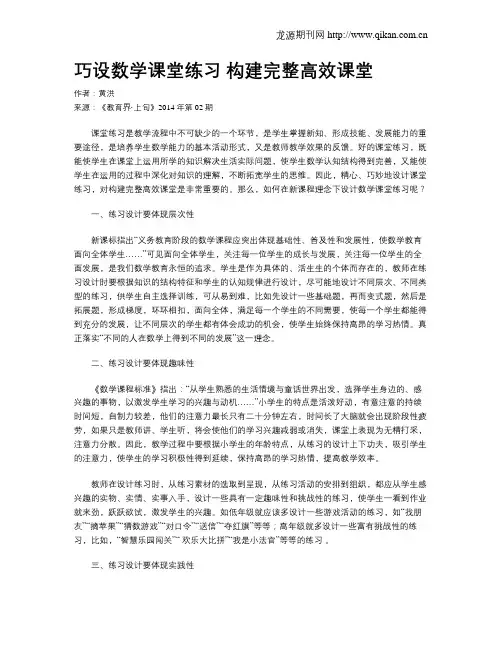 巧设数学课堂练习  构建完整高效课堂