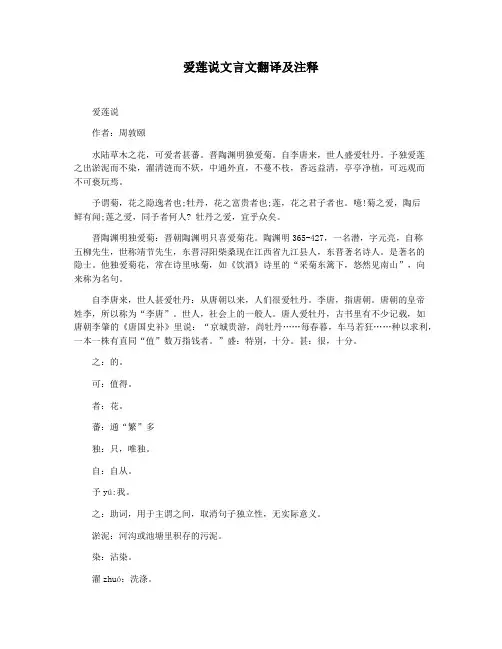爱莲说文言文翻译及注释