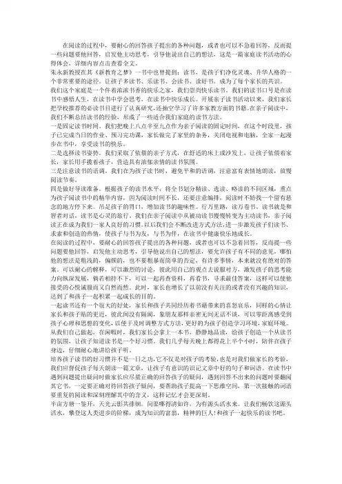 2015家庭读书活动的心得体会范例