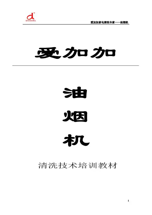 油烟机技术培训教程