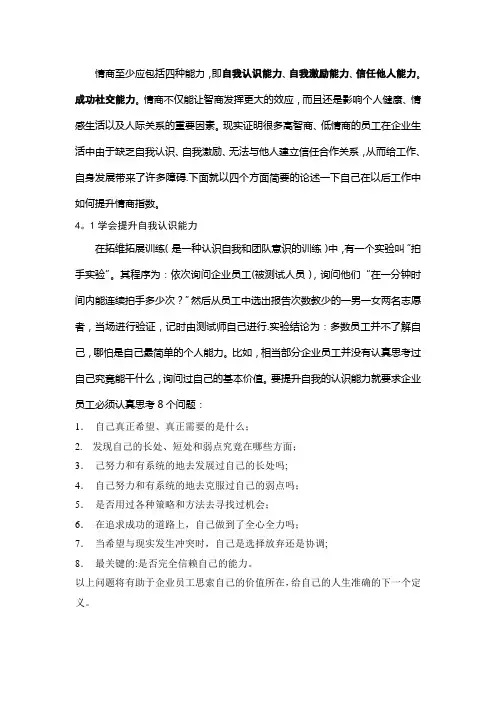 情商至少应包括四种能力