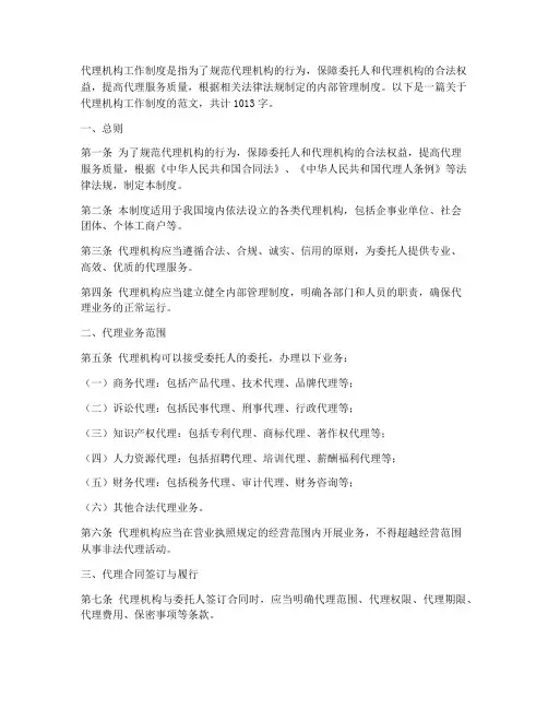 代理机构工作制度