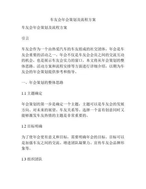 车友会年会策划及流程方案