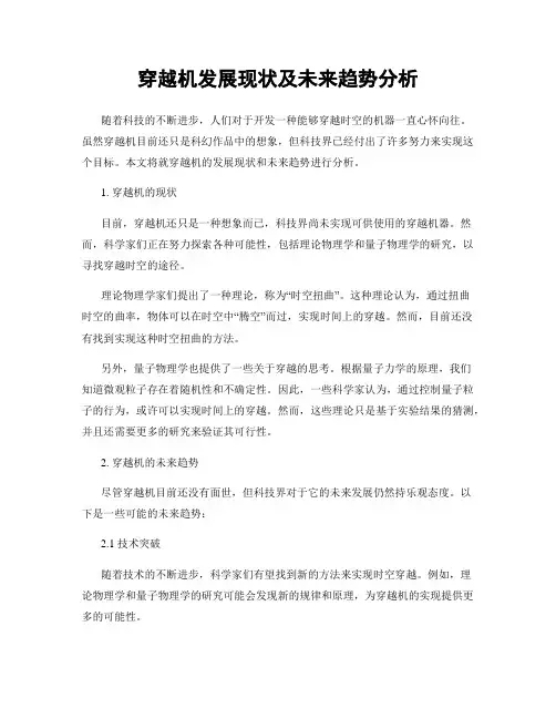 穿越机发展现状及未来趋势分析