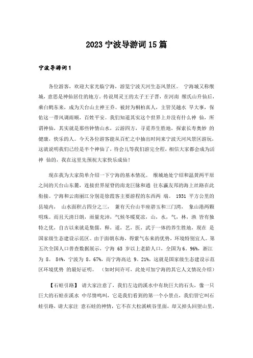 2023宁波导游词15篇
