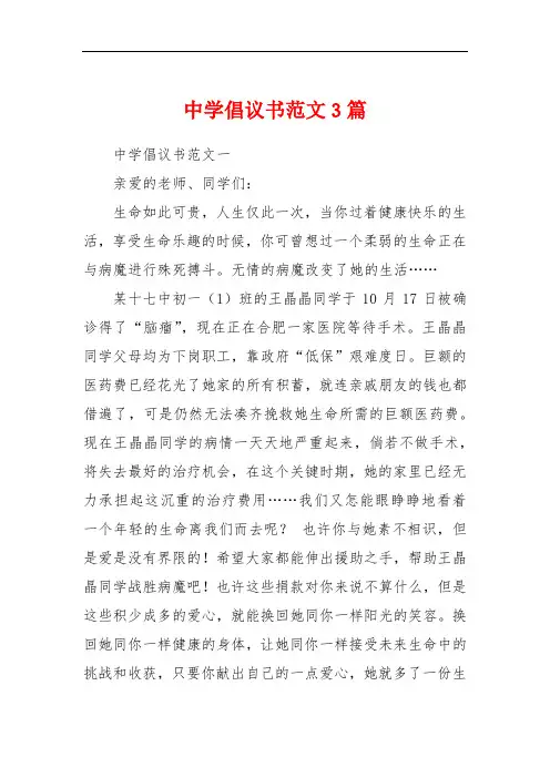 中学倡议书范文3篇
