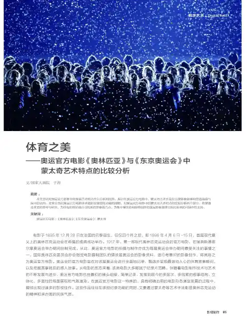 体育之美——奥运官方电影《奥林匹亚》与《东京奥运会》中蒙太奇