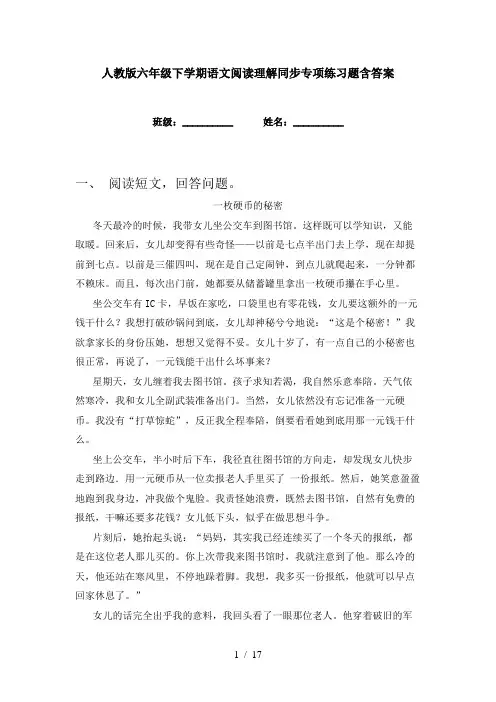 人教版六年级下学期语文阅读理解同步专项练习题含答案