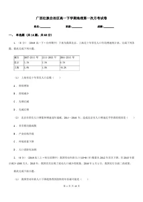 广西壮族自治区高一下学期地理第一次月考试卷(测试)