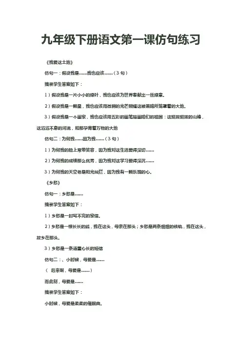 九年级下册语文第一课仿写