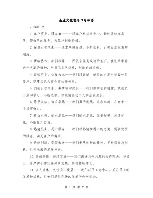企业文化理念口号标语