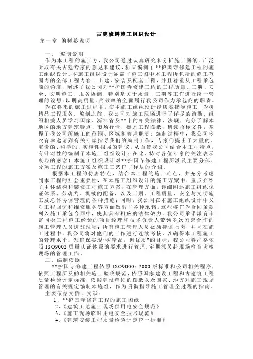 古建修缮施工组织设计