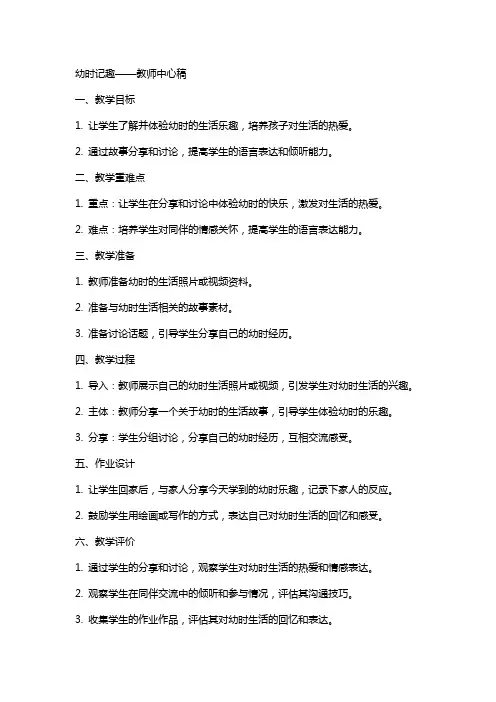 幼时记趣(教师中心稿) 教案教学设计