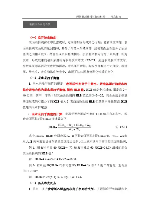 表面活性剂的性质