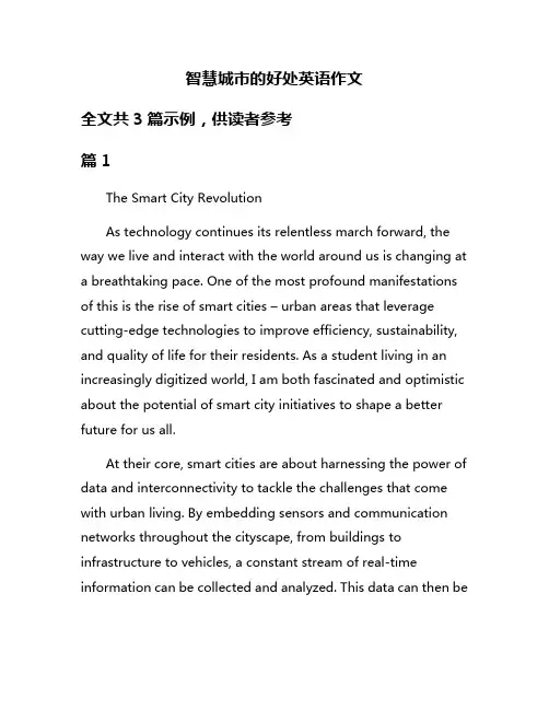 智慧城市的好处英语作文