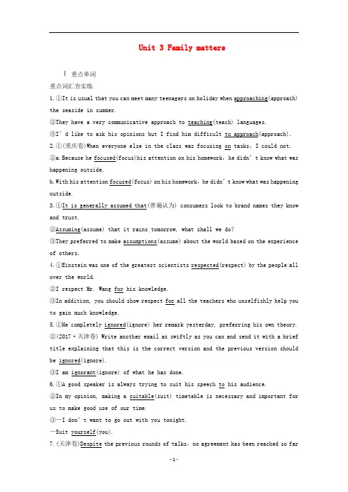 新教材高中英语Unit3Familymatters单元要点回扣教案外研版必修第一册