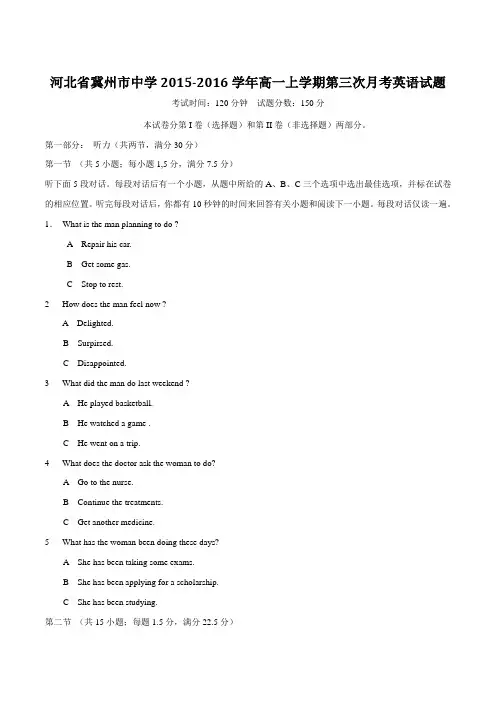 【全国百强校】河北省冀州市中学2015-2016学年高一上学期第三次月考英语试题(原卷版)