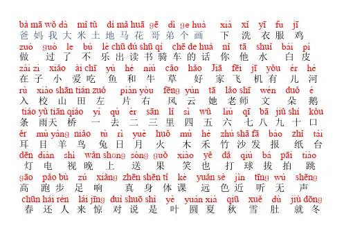 小学语文一年级上册带拼音生字表7寸相纸打印