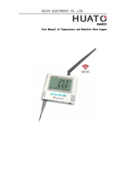 S500WIFI温湿度数据记录仪使用说明书