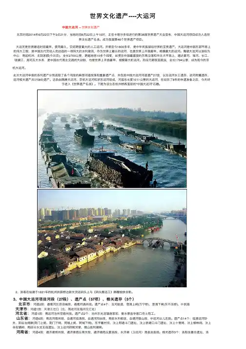 世界文化遗产----大运河