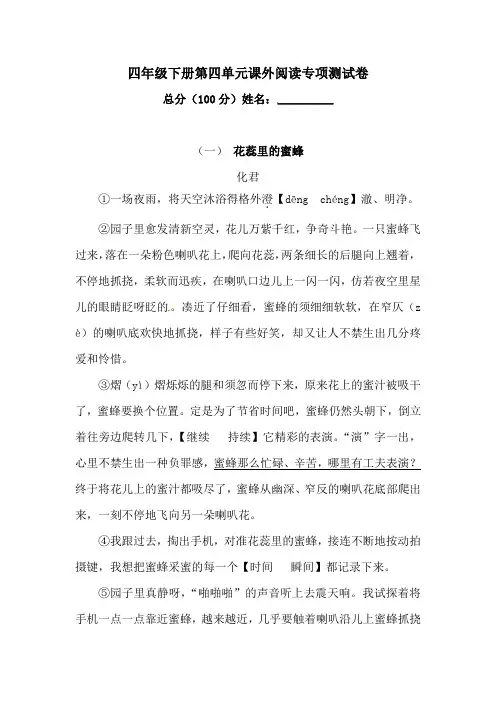 有答案-人教部编版四年级语文下册第四单元课外阅读专项测试卷人教统编版