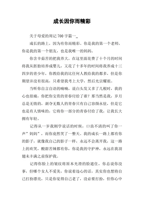 作文-成长因你而精彩
