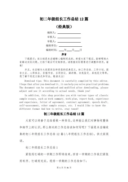 初二年级组长工作总结12篇