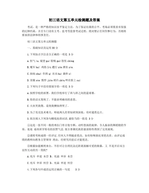 初三语文第五单元检测题及答案