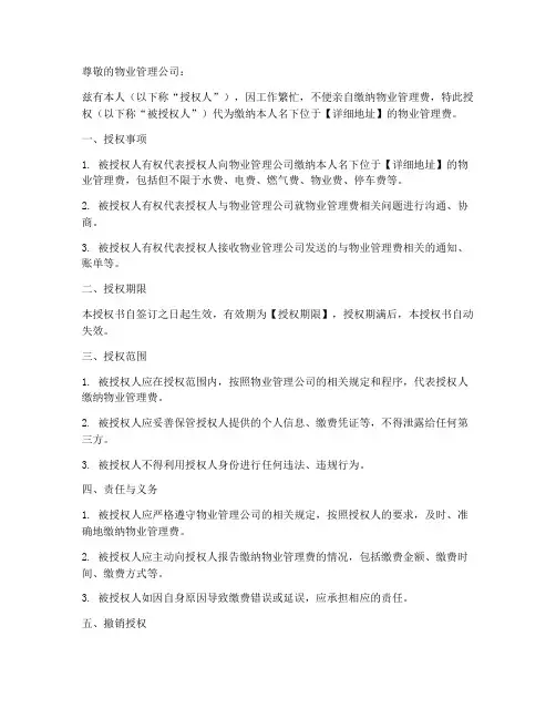 代收物业费授权书