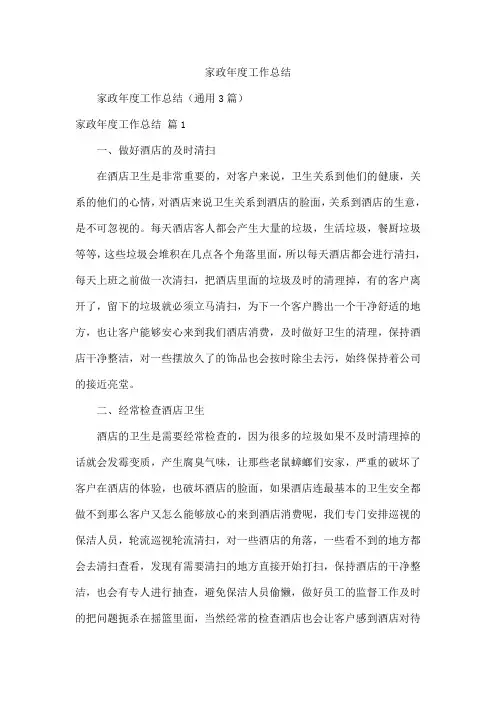 家政年度工作总结