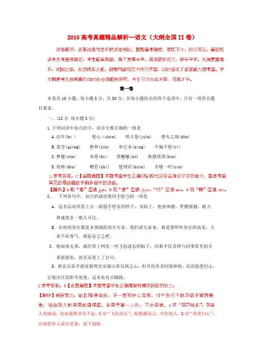 2010年普通高等学校招生全国统一考试语文试题(全国II卷)真题精品解析