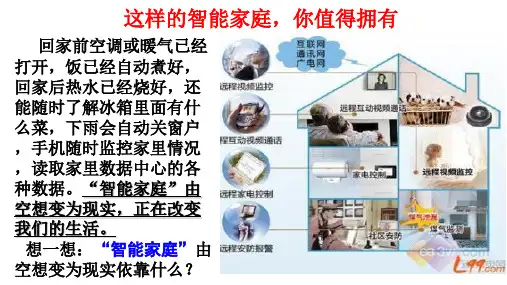 人教版九年级道德与法治上册 2.1创新改变生活(40张幻灯片)